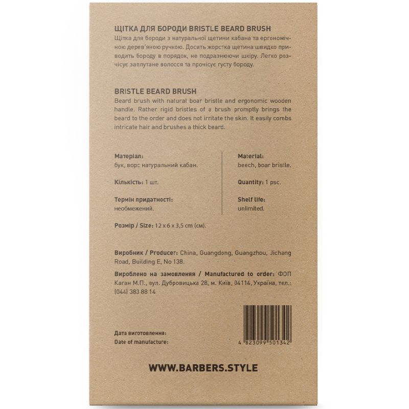BARBERS Щітка для бороди Bristle Beard Brush