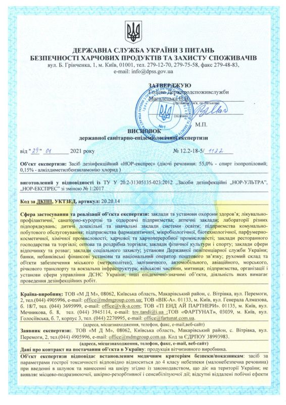Гигиеническое заключение НОР-экспрес