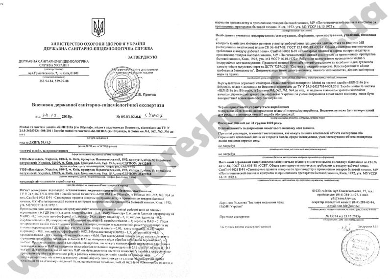 Гигиеническое заключение Белизна анти ржавчина, средство для очистки инструментов от коррозии