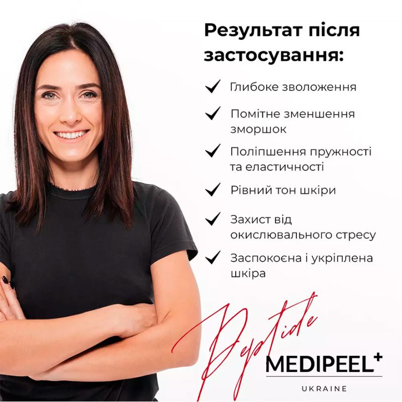 MEDI-PEEL Есенція киснева з пептидами для обличчя Peptide 9 Volume All In One Essence Pro, 100 мл