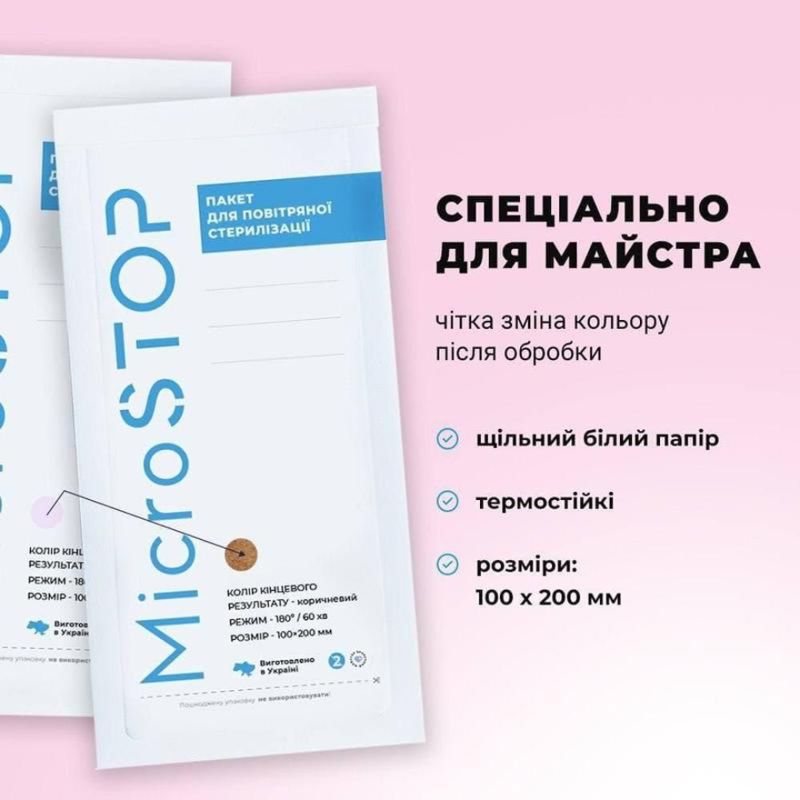 Kraft bags for air sterilization (paper, white) 100x200 mm, 100 pcs (4 classes)