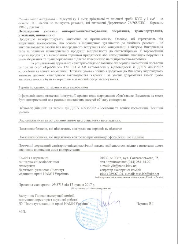 TM Elit-Lab quality certificate (cosmetic lotions and tonics)