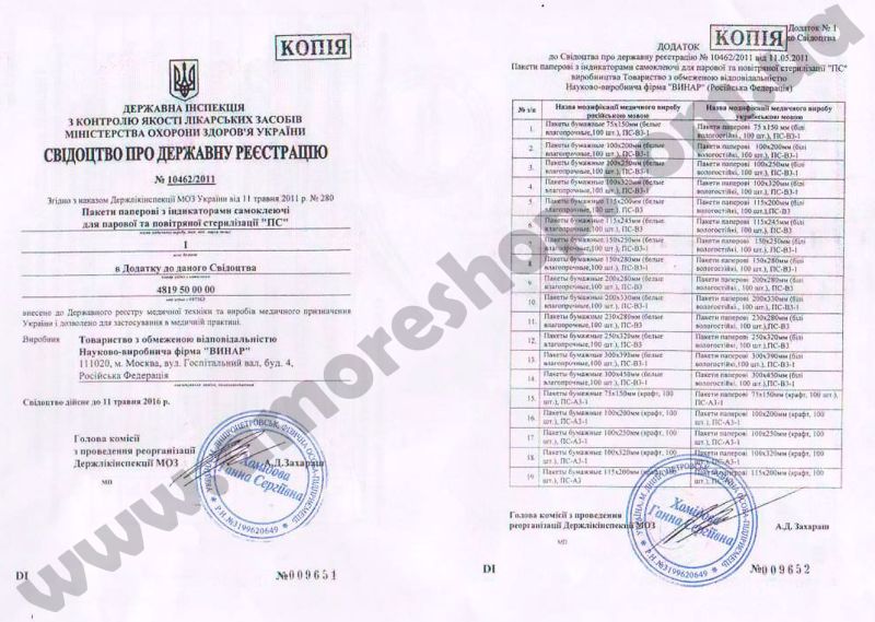 Свідоцтво про держ. реєстрації Крафт пакети Винар