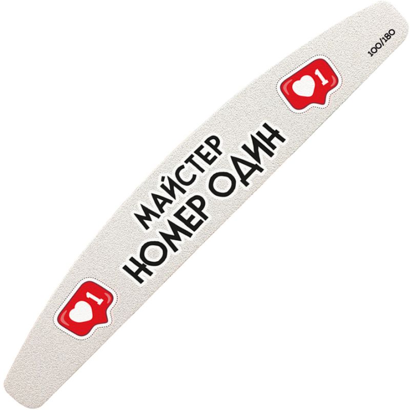 ThePilochki Crescent Moon Nail File 180mm with "Master Number One" text - 100/180 grit