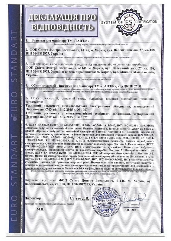 Сертифікат якості TAIFUN