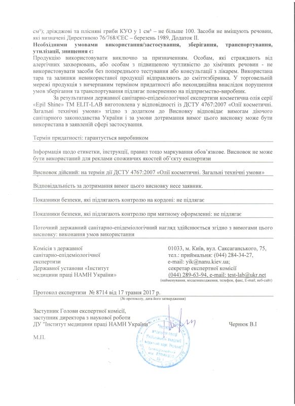 TM Elit-Lab quality certificate (cosmetic oils)