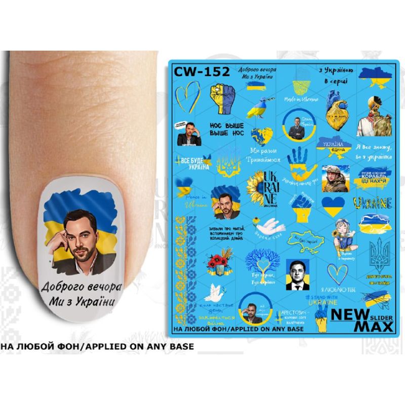 NewMax Slider design CW-152 (Ukrainian patriotic)
