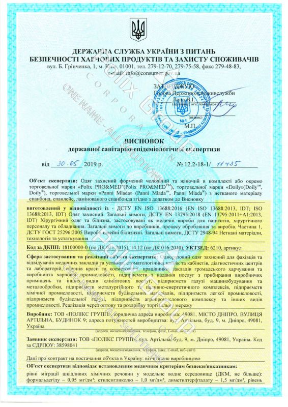 Гигиенические заключения Doily