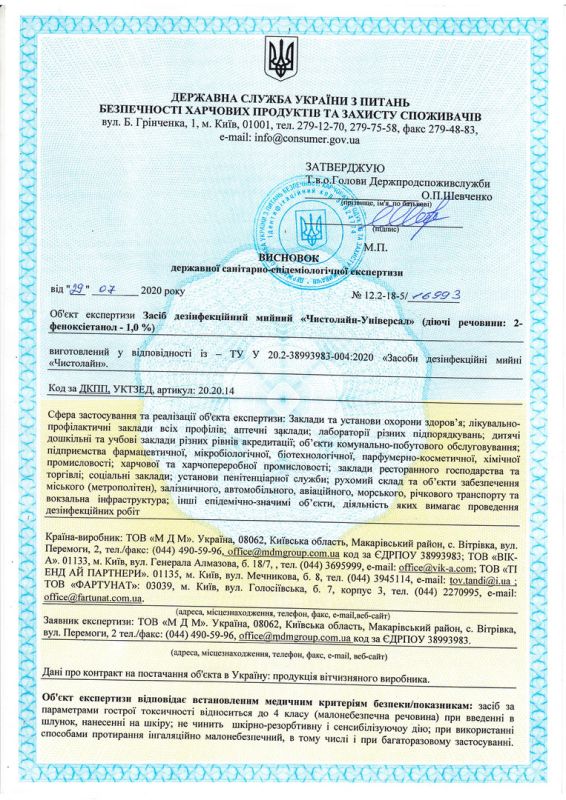 Hygienic conclusions Chistoline Universal