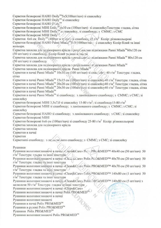 Гигиенические заключения Doily