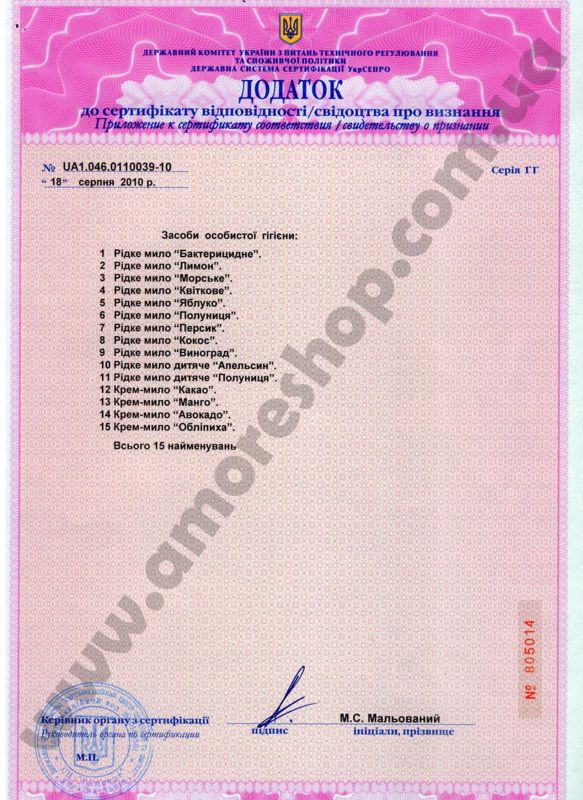 Quality certificate ВІКІ Profi Style (soap)