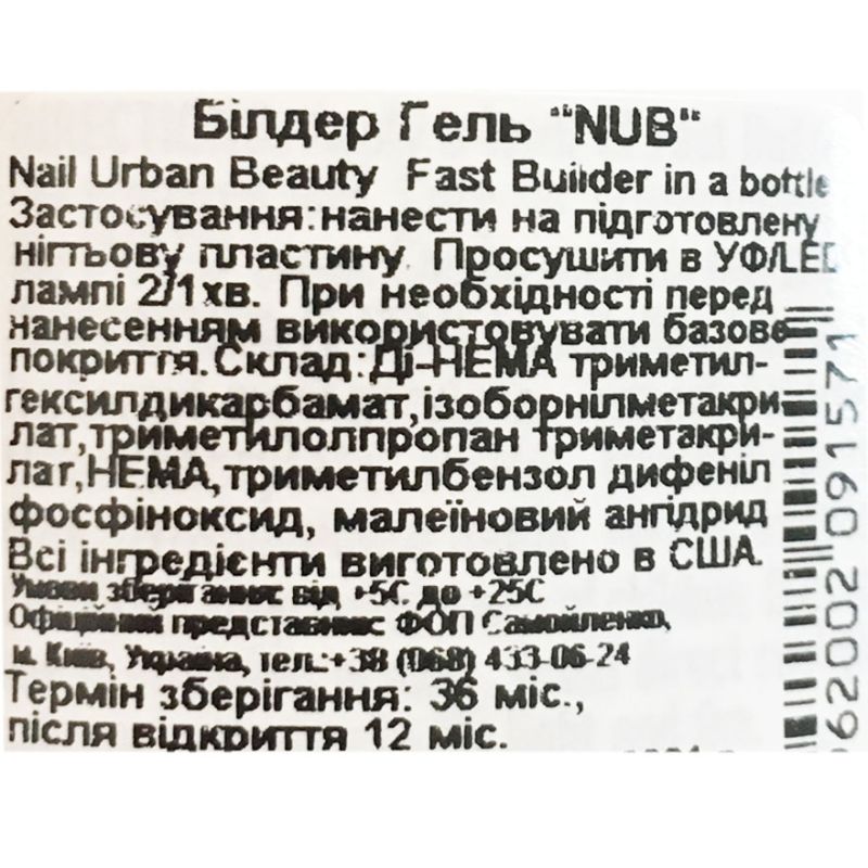 NUB Fast Builder in a bottle №02 Milk (молочный), 14 мл