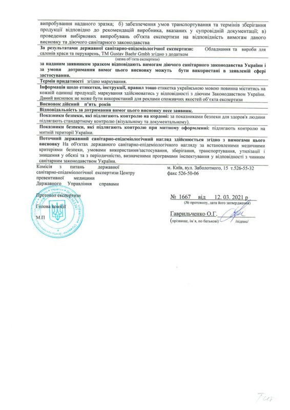Гігієнічні висновки BAEHR