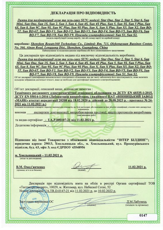SUN Certificate of Conformity