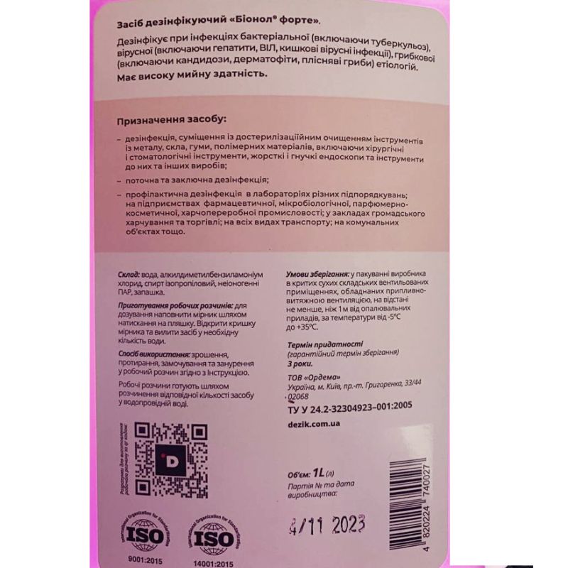 Dezik Средство для дезинфекции Bionol Forte, 1 л