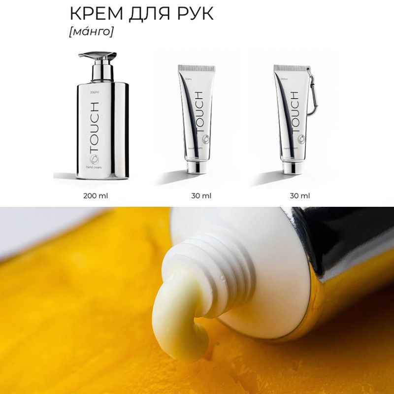 Touch крем для рук Mango Silver Line, 30 мл
