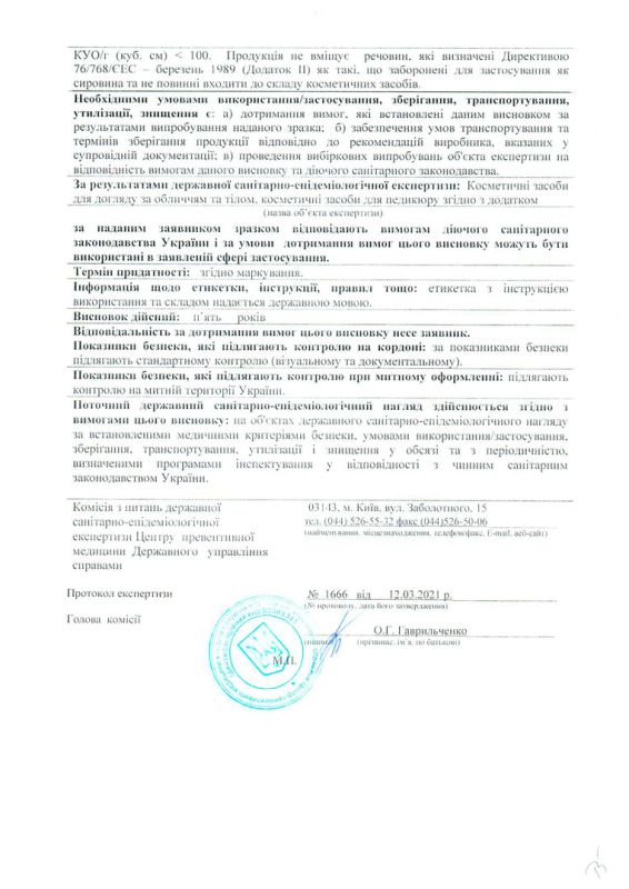 Гігієнічні висновки BAEHR