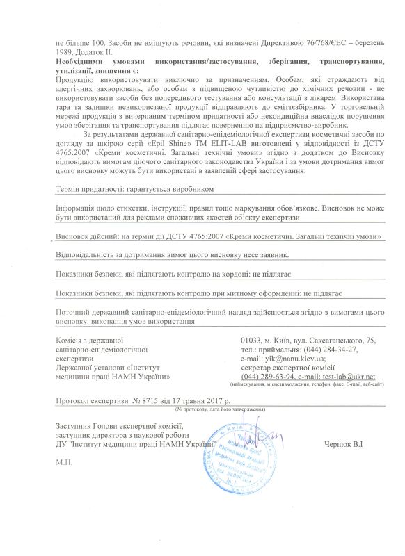 TM Elit-Lab quality certificate (cosmetics for skin care)