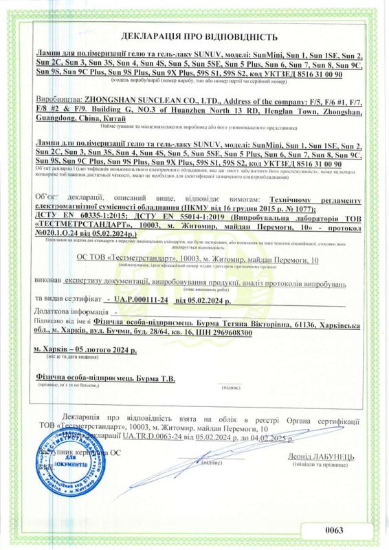 SUN Certificate of Conformity