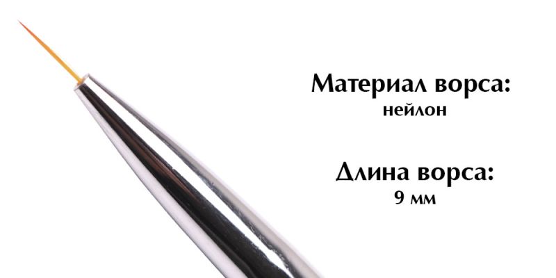Кисть Komilfo Liner 9 (Nylon)