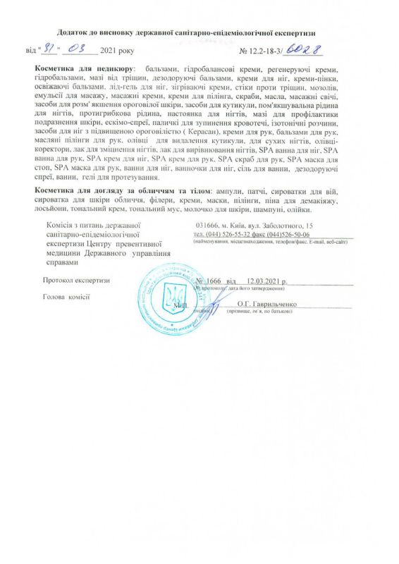 Гігієнічні висновки BAEHR