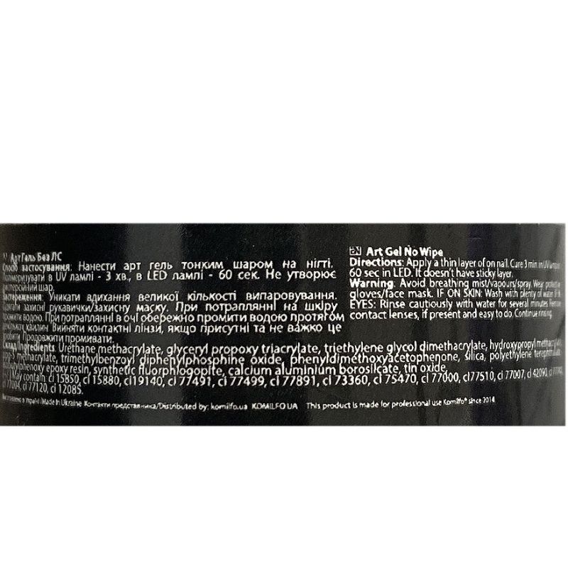 УЦІНКА до 10.2026 Komilfo No Wipe Art Gel Black 001 Арт-гель БЕЗ липкого шару (чорний), 5 мл