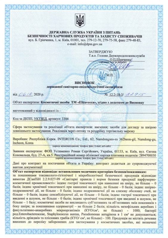 Hygienic certificates ELIZAVECCA