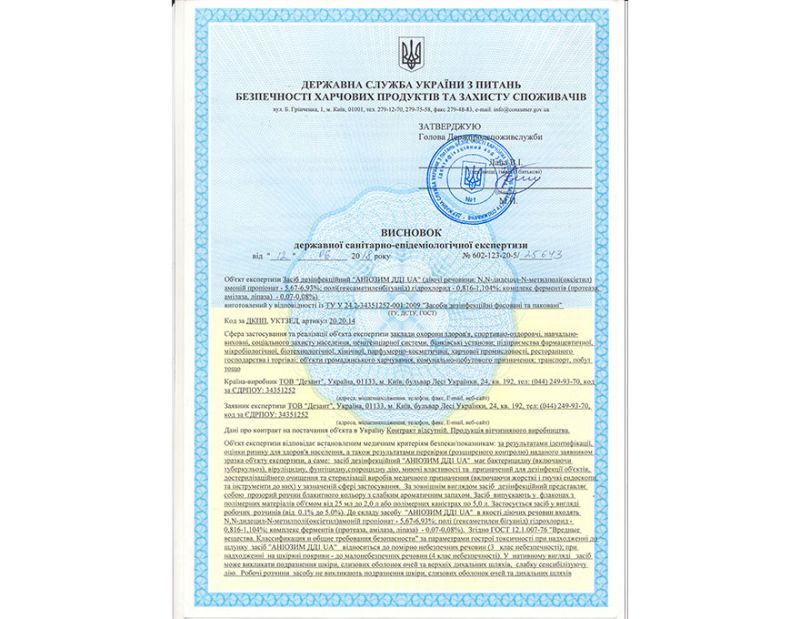 Aniozyme DD1 UA disinfectant quality certificate