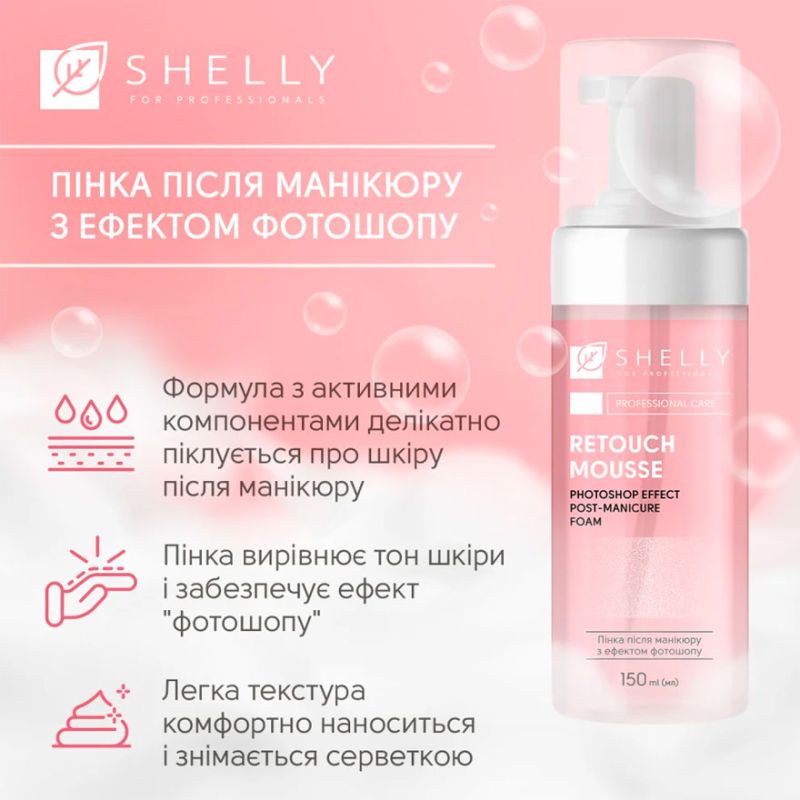 Shelly Пінка після манікюру Retouch Mousse, 150 мл