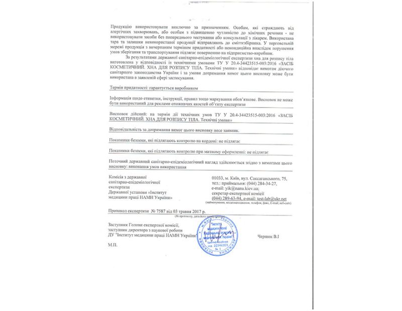 Сертификат качества ТМ Biofarma