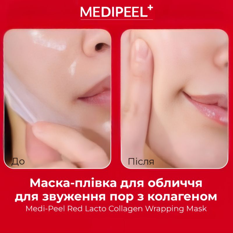 MEDI-PEEL Red Lacto Collagen Wrapping Mask Pore Tightening Mask, 70 ml