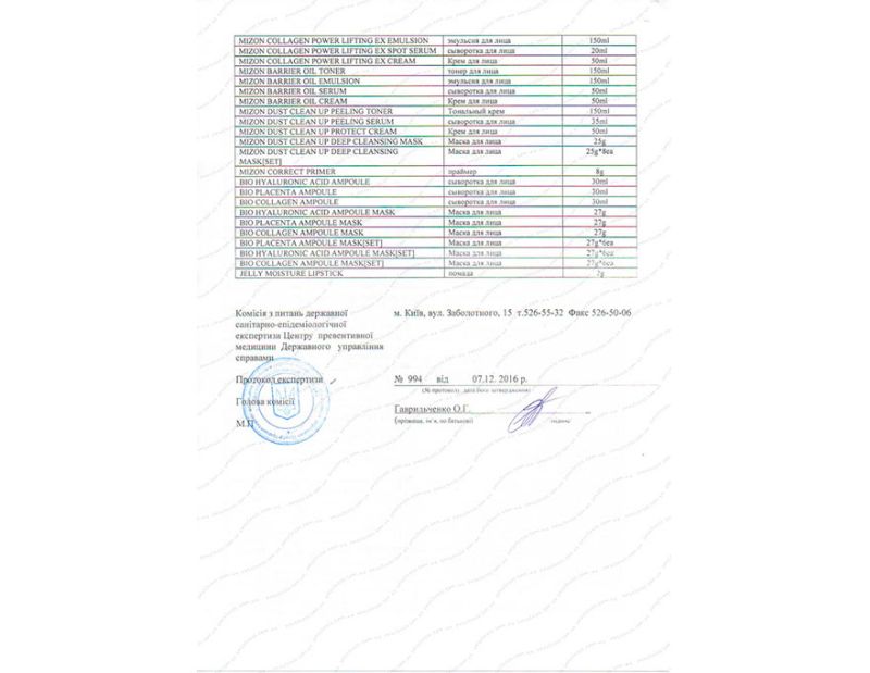 MIZON hygiene certificates