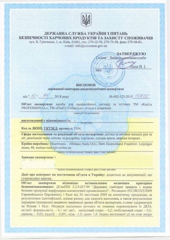 Гігієнічний висновок Keyla