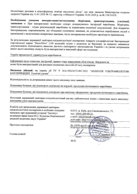 Hygienic conclusion + certificate of conformity + declaration for germicidal lamps