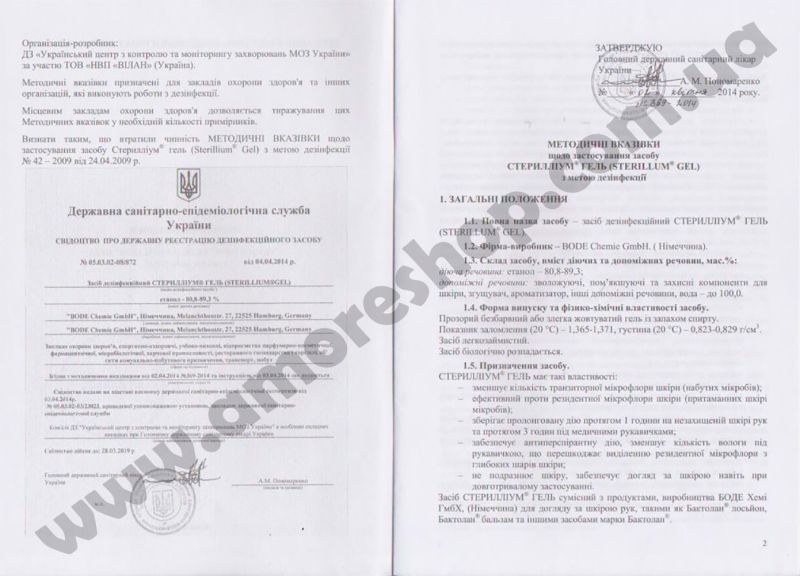 Hygienic conclusion Sterillium Gel (Sterillium gel)