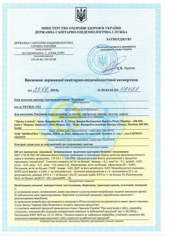 Сертификат качества ТМ Biofarma