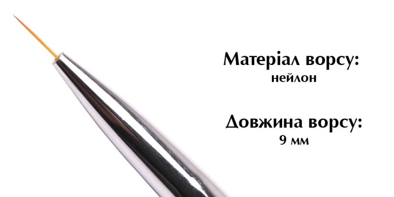 Кисть Komilfo Liner 9 (Nylon)