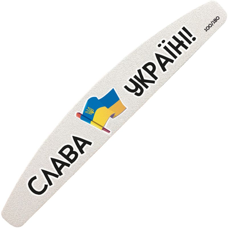 ThePilochki Manicure file Crescent, 180 mm with the text "Glory to Ukraine" - 100/180 grit