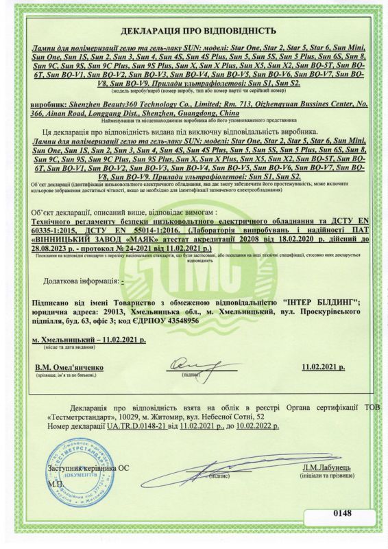 SUN Certificate of Conformity
