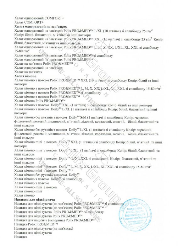 Гигиенические заключения Doily