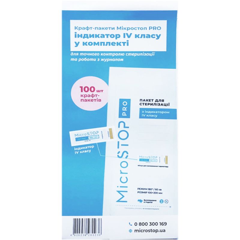 Kraft bags for air sterilization PRO (paper, white) 100x200 mm, 100 pcs
