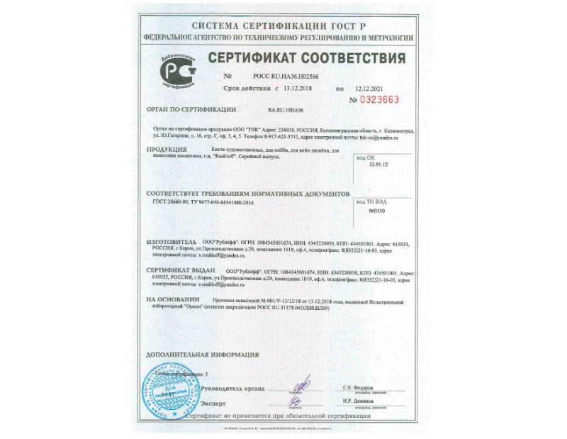 Certificate of Conformity Rubleff