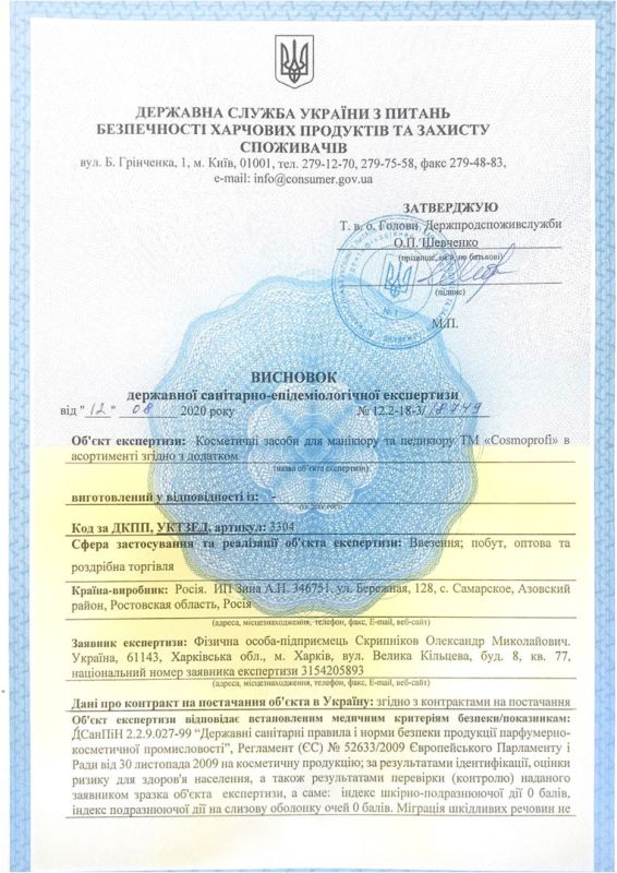 Hygienic conclusion Cosmoprofi