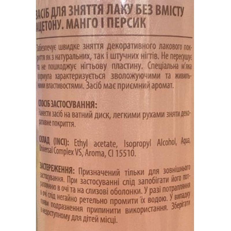 Jerden Proff Рідина для зняття лаку без ацетону Манго та Персик, 200 мл